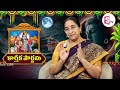 ramaa raavi 365 వత్తులు ఇలా వెలిగించండి karthika pournami 365 vattulu pooja vidhanam sumantv