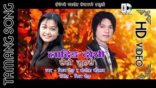 तामाङ  सेलो  जुहारी  Ladin Doshe // लादिन दोसी // by Bishwo Dong \u0026 Yogita Moktan