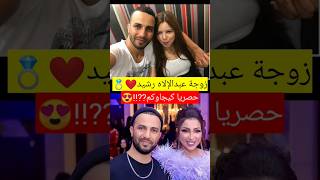 لأول مرة زوجة الفنان عبد الإله رشيد بطل مسلسل المختفي ❤️🇲🇦😍