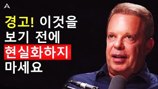 당신의 결과를 방해하는 13가지 숨겨진 함정 | 조 디스펜자