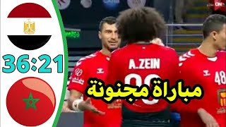 ملخص مباراة مصر و المغرب كأس إفريقيا لكرة اليد  Egypte 36 21 Maroc Coupe D'afrique Handball 2022