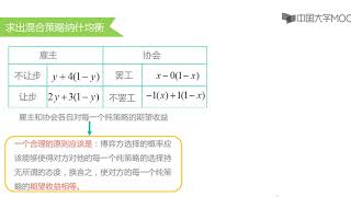 6 4 3罢工博弈分析（选学）