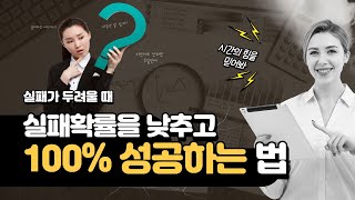 100% 성공하는 방법 #김민철대표 #김슬아대표 #피터드러커