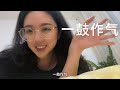 如何结束摆烂？ 自律的朋友给的启发 学射箭 通勤包开箱 广州vlog