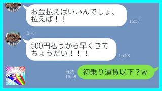 【LINE】私をパシリに使う迷惑ママ友「助け合いって大切だよね？」→送迎を断るとボロクソにバカにされたので無視した結果...w【スカッとする話】【総集編】