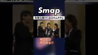 木村拓哉､紅白でド下ネタをぶちまけるw #紅白 #木村拓哉 #和田アキ子 #中居正広 #Shorts