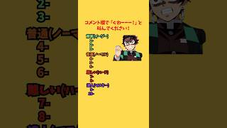 もし僕の言うことに当てはまったらコメント欄で「ぐわーーー！」と叫んでください！ #クイズ #クイズゲーム #ミニゲーム #暇つぶし #ひまつぶし #暇つぶし動画