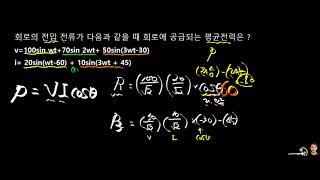 문제회로-비정현파평균전력