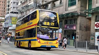 [復古車🤩]CTB S 9149 EM6616 @77 駛離明愛張奥偉國際賓館