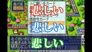 ６年目　【桃鉄2010】最高の友情破壊ゲームでひたすら煽り合って喧嘩する