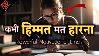 कभी हिम्मत मत हारना🔥|| Powerful Motivational video ||#motivation