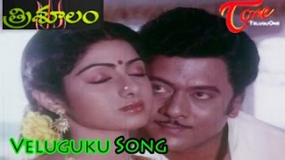 Trisoolam  Movie Songs || Veluguku || Krishnam Raju || Radhika || Jayasudha || Sridevi