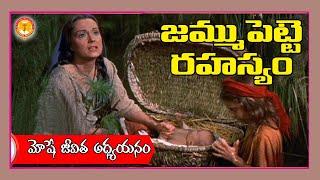 🔴జమ్ముపెట్టె రహస్యం|బయలుపరచబడిన మర్మములు|Pastor B.Jeremiah|Emmanuel Ministries Hyderabad|New Message