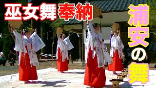 【例大祭】巫女舞奉納 〜浦安の舞〜　岐阜県恵那市飯地町　太田神社　#例大祭　#巫女　#浦安の舞