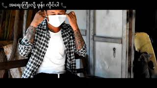 အရေးကြီးလို့ ဖုန်း ကိုင်ပါ