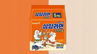 라면의원조 삼양라면 [[더 깊고 진해진 라면의원조]] 삼양라면오리지널 국물라면