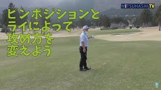 コースの攻め方はピンポジションとライで変わります【三觜PXGオーナーズクラブ⑦】