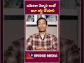 shorts అమెరికా వెళ్ళాలి అంటే ఇలా అప్లై చేయాలి bridge student life in usa solutions