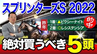 【スプリンターズS　2022】いよいよ秋GIが開幕！先週も万馬券的中でますます勢いに乗る「相馬眼」が見抜いた激走馬とは！？塾長・岡井の“絶対買うべき”5頭！-必勝！岡井塾！-