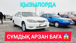 ҚЫЗЫЛОРДА АВТО БАЗАР, КӨЛІК БАҒАЛАРЫ.