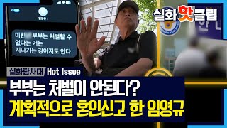 [실화탐사대] 법적 문제가 없음을 강조하는 임영규, 지인의 돈을 갚지 못해 사기죄로 고소당한 엄마, MBC 240523 방송