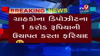 Banaskantha: 2 officials of Palanpur post office convicted for embezzlement of Rs. 1 crore- Tv9