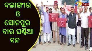 Demand For Separate Koshal State | 12 Hour Bandh Call in Bolangir  | ETV News Odia