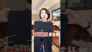 好身材不靠吸出來的！ S曲線的幫手它來咯~#提臀褲 #高腰收腹提臀褲 #收腹提臀褲 #鯊魚褲 #誰穿誰好看 #服飾種草官 #秋冬穿搭 #秋冬新款 #時尚穿搭 #高級感穿搭 #氣質穿搭 #穿出高級感