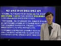 오순제 교수의 부여사 강좌 7부 번조선의 멸망과 위만조선의 진실을 밝힌다