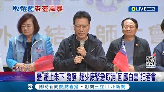 國民黨青壯派逼宮朱立倫! 前發言人嗆戰績不好.總教練負責 憂\