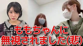 【谷口めぐ 込山榛香 馬嘉伶】 大好きな大西桃香に塩対応され続けるまちゃりんｗ 【AKB48】