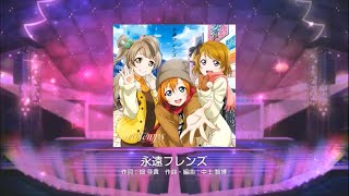 スクフェス Printemps ｢永遠フレンズ｣ master【判定強化有】