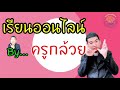 โรงเรียนวุฒินันท์ บทเรียนออนไลน์ รายวิชานาฏศิลป์ ป.6 การแสดงนาฎศิลป์และละคร