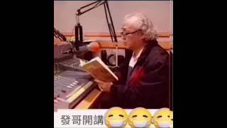 【發哥開講】台灣醫界人物百人傳.續集 || 杜孝生和陳翠玉 、2