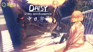 境界的彼方 ED【Daisy 雛菊】Stereo Dive Foundation [TF1 & MasterTiro高級新手合作製]