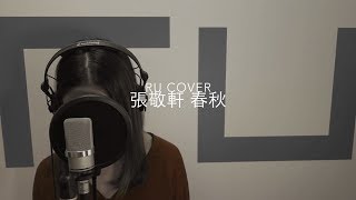 張敬軒｜春秋 Hins Cheung (cover by RU)