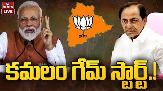 LIVE : తెలంగాణపై బీజేపీ దూకుడు.. పెద్ద ప్లాన్‌తోనే కమలనాథులు వచ్చేస్తున్నారుగా.. | BJP | hmtv