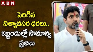 Lokash: పెరిగిన నిత్యావసర ధరలు..ఇబ్బందుల్లో సామాన్య ప్రజలు || ABN