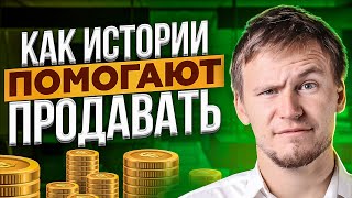 Техники продаж через НЛП - Как продавать с помощью историй. НЛП для начинающих