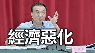 鍾劍華：李克強突然召開東南5省會議 大陸經濟持續惡化 民意反彈成為各派博弈的關鍵？【希望之聲香港風雲-時事熱評-2022/7/11】