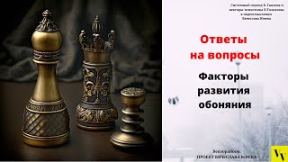 Факторы РАЗВИТИЯ ОБОНЯНИЯ