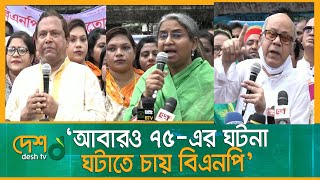 বিএনপি’র ষড়যন্ত্র রুখতে নেতাকর্মীদের ঐক্যবদ্ধ হবার আহবান আ’লীগের | Mohila league | BNP |Awami League