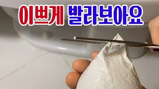 화장실 변기 백시멘트 이쁘게 바르는 방법