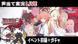 【ブルアカ】イベント「Code：BOX ミレニアムに迫る影～一つの問いと二つの答え～」前編をセルフフルボイス化！【 声当て実況 / #浅瀬みやこ / ブルーアーカイブ / Blue Archive 】