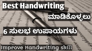 How to improve Kannada handwriting // Kannada handwriting // Handwriting Kannada 🔥