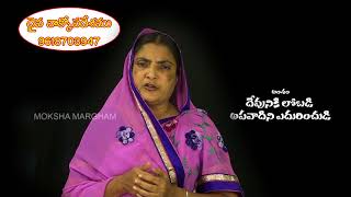 దేవునికి లోబడి అపవాదిని ఎదురించుడి  | Rev. H Sarah | Moksha Margham