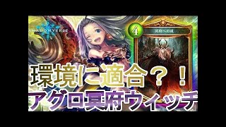 【シャドウバース】スノーマン力場冥府！新カード！