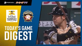 2020年7月21日 福岡ソフトバンク対北海道日本ハム 試合ダイジェスト