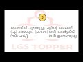 മനുഷ്യ ശരീരത്തെക്കുറിച്ചുള്ള പൊതു അറിവ് 150 ചോദ്യങ്ങൾ topic wise questions ldc lgsmains@lgs topper