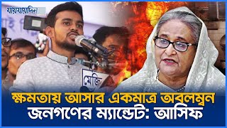 ‘ভারত নয়, জনগণের ম্যান্ডেটই ক্ষমতায় আসার একমাত্র অবলম্বন’